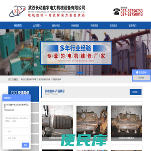 武汉电机维修厂/进口电机修理价格/高压电机维修/武汉长动鑫宇电力机械设备有限公司