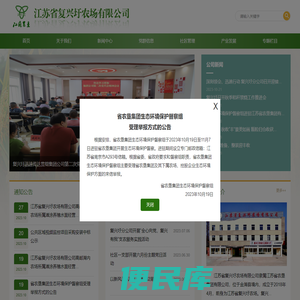 复兴圩农场有限公司