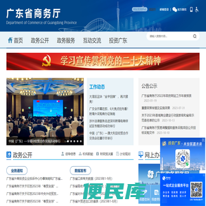 广东省商务厅
