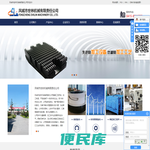 凤城市世林机械有限责任公司