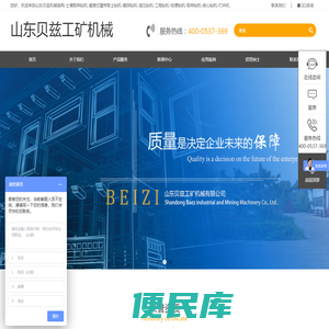 山东贝兹机械官网