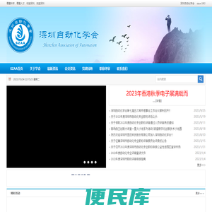 深圳自动化学会