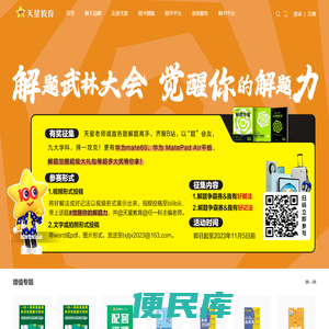 天星教育