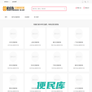 起点发