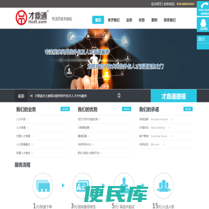 北京市才鼎通信息技术有限公司