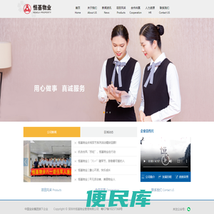 深圳市恒基物业管理有限公司