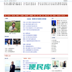幸运信息网――全球权威的人物资讯门户