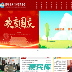 邯郸市丛台区曙光小学