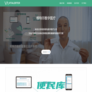 维特尔数字医疗