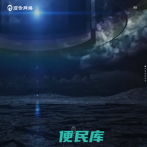 顶云网络