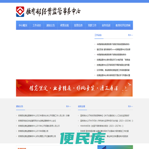 教育部经费监管事务中心