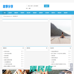 待夜故事分享