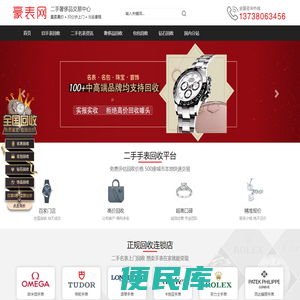 二手手表回收网