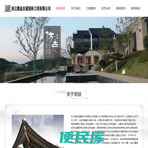 浙江鼎益古建园林工程有限公司官网