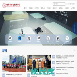 信息科学与技术学院