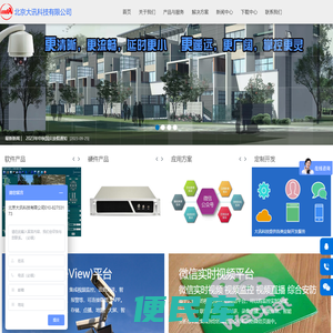 智能安防、智慧物联、视频报警为核心的平台系统提供商