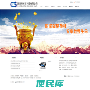 深圳市时效科技有限公司