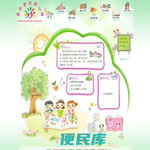 晋江市阳光宝贝幼儿园