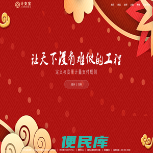 计支宝