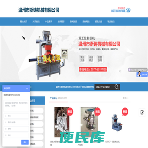 温州市浙铸机械有限公司