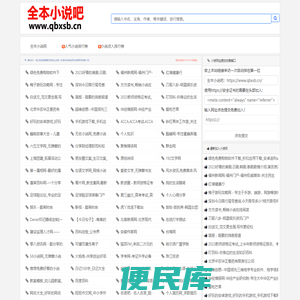 全本小说吧
