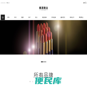 春源美业