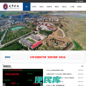 内蒙古大中矿业股份有限公司