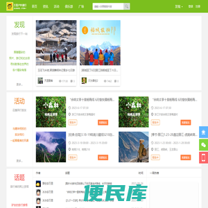 万里户外旅行网，同城玩乐+户外旅行+社区交友！