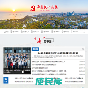 南通统一战线