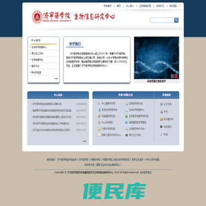 生物信息研究中心