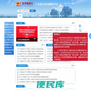广东省会计信息服务平台