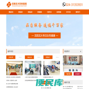 沈阳不孕不育医院