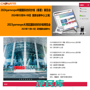 上海纱线展