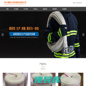四川福联兴消防器材有限公司