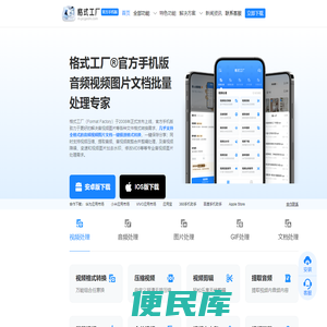 格式工厂官方手机版