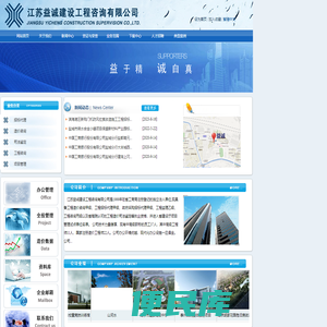 江苏益诚建设工程咨询有限公司