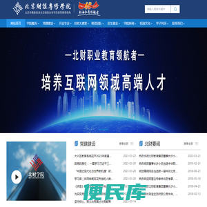 北京财经专修学院