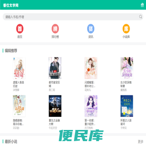 番位文学网