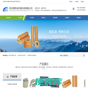 苏州美凯涤纤维科技有限公司