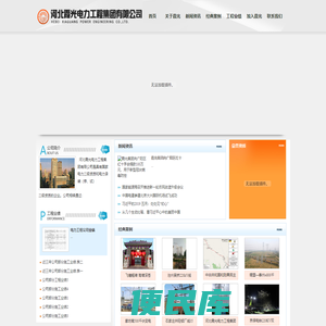 河北霞光电力工程集团有限公司