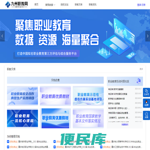 九州职教网