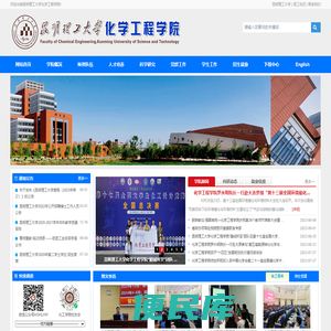 昆明理工大学化学工程学院
