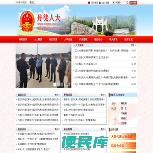 丹徒人大网