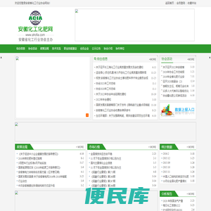 安徽化工网