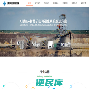 河南长业智能科技发展有限公司