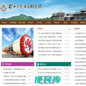 矿山系统工程研究所