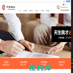 南京猎头招聘