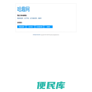 哈趣网