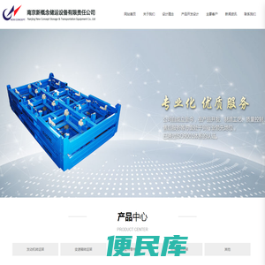 南京新概念储运设备有限责任公司