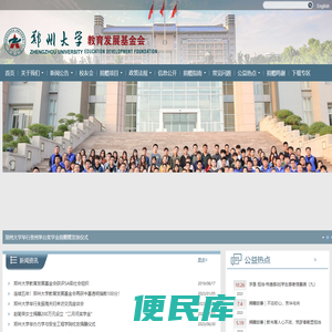 郑州大学教育发展基金会